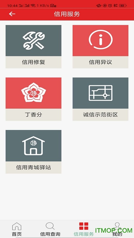 信用呼和浩特