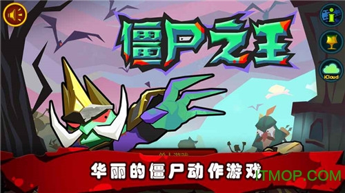 僵尸之王汉化破解版