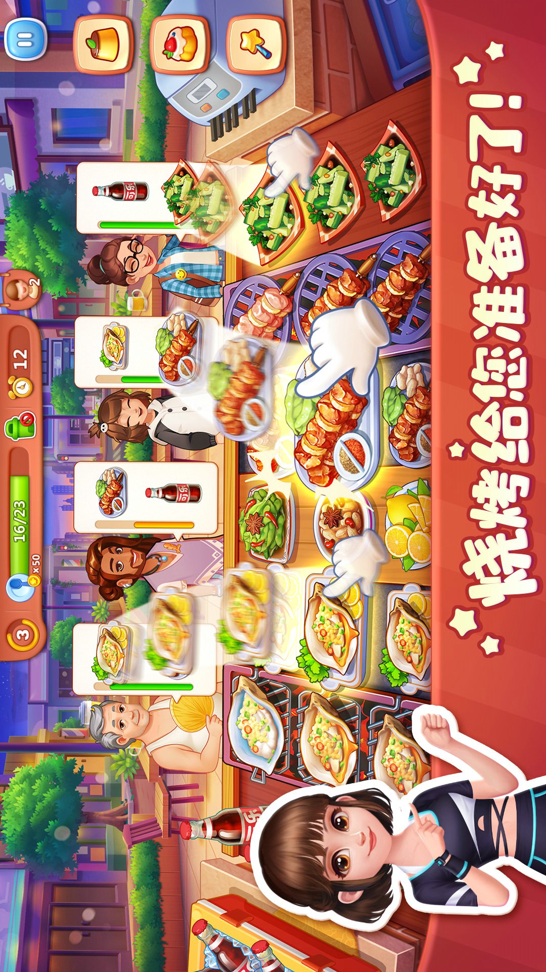 美食小当家无限钻石金币