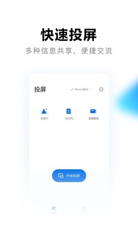 希沃品课seewoPinco