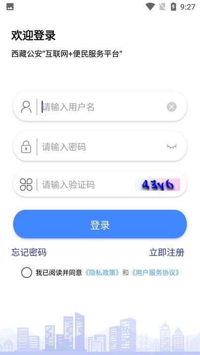 西藏公安
