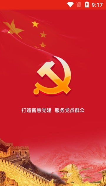 相山先锋行