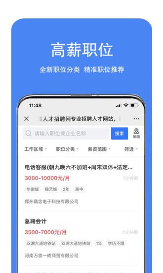 新郑人才网app