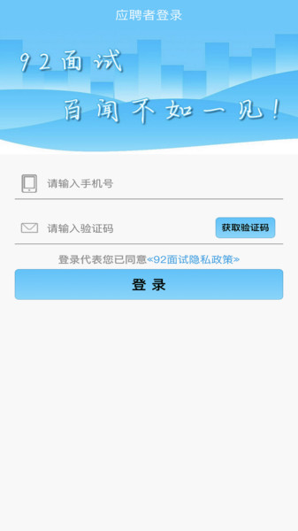 92面试