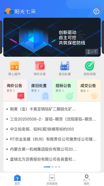 阳光七采