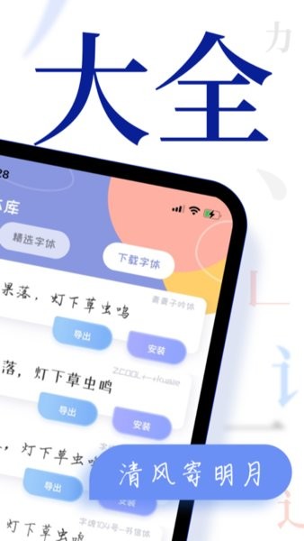 字体