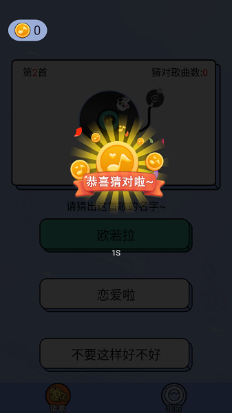 点点猜歌
