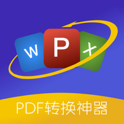 PDF格式转换器