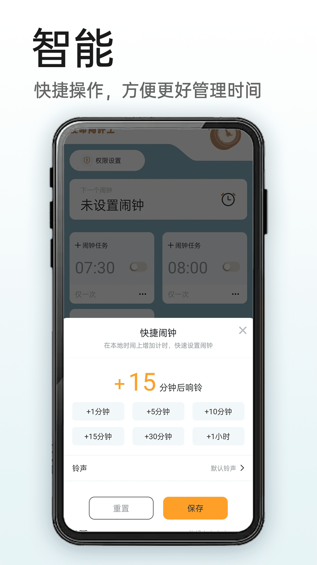 使命闹钟高级版
