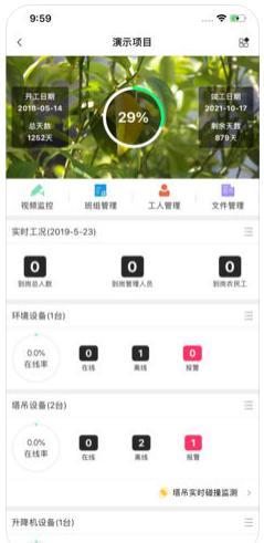 智趣智慧工地