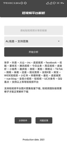 短视频解析 短视频解析