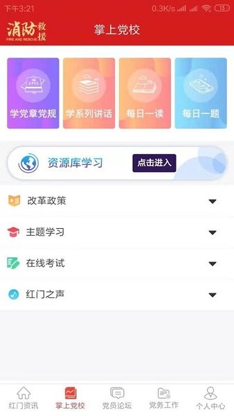 红门党建