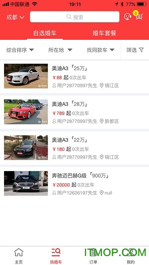 一婚一车