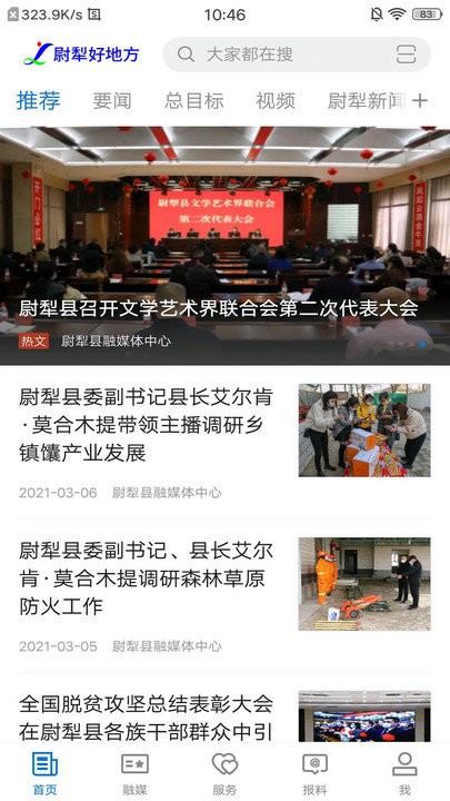 尉犁好地方