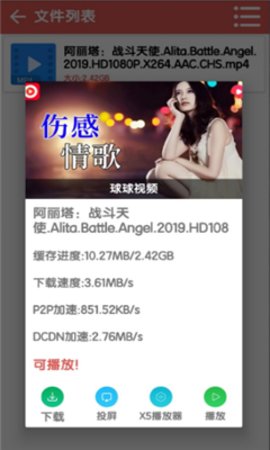 磁力下载器BT