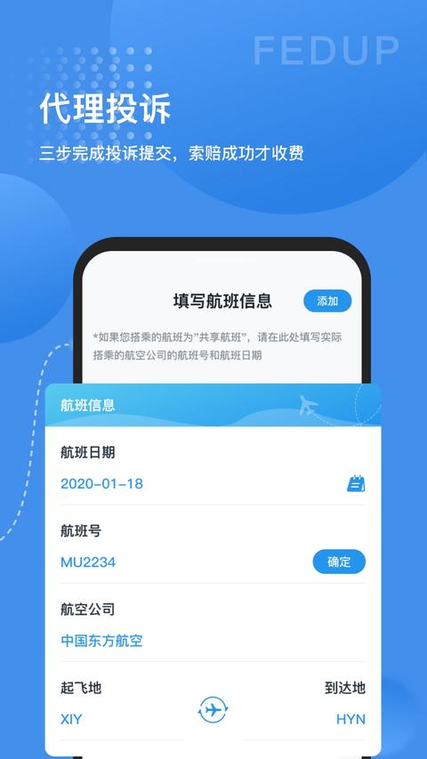 Fedupapp官方版 Fedupapp官方版