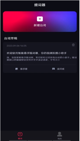 悬浮提词器