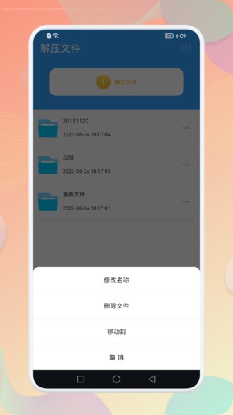 解压软件