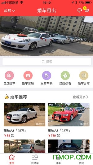 一婚一车