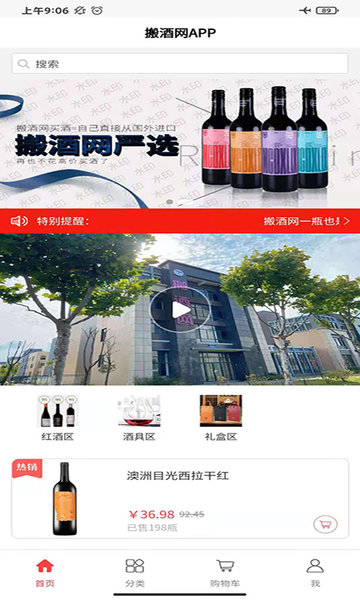 搬酒网