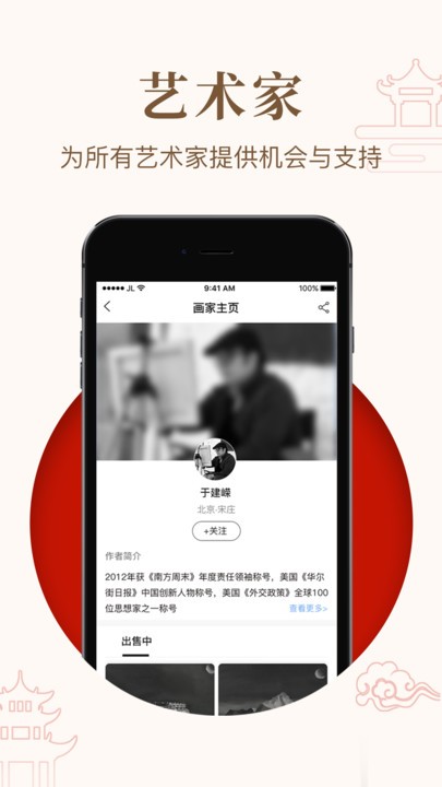 艺咚咚艺术品交易平台