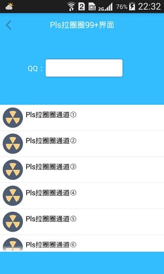 Pls拉圈圈助手