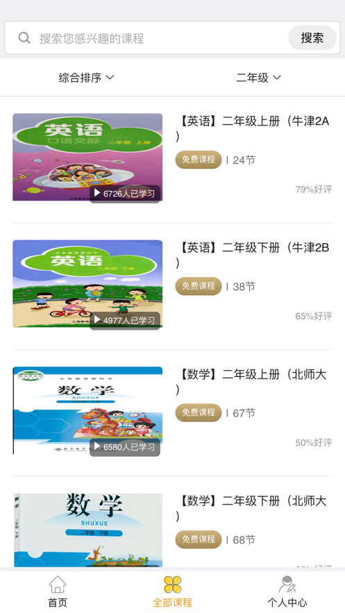 预课APP
