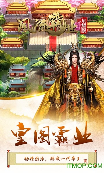 风流霸业