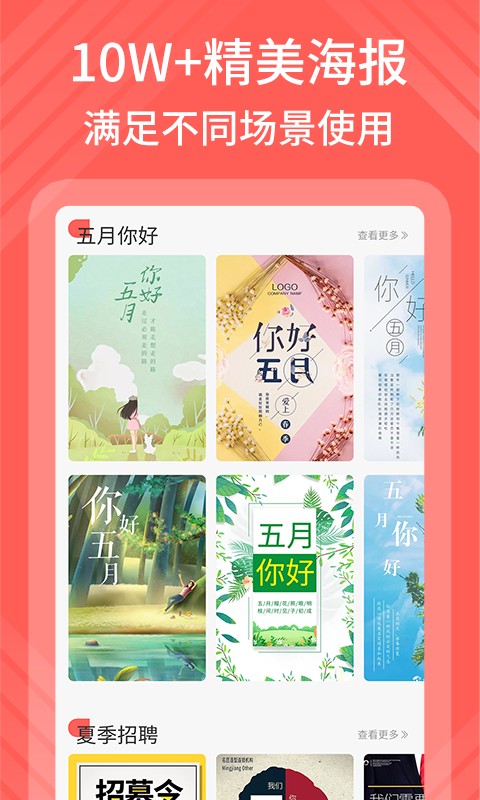海报模板制作