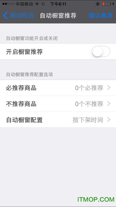 移动旺店2