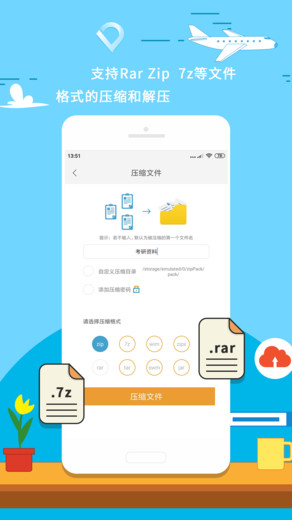 zip解压压缩手机软件