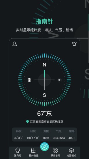 GPS定位指南针app