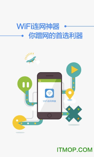 WiFi 连网神器