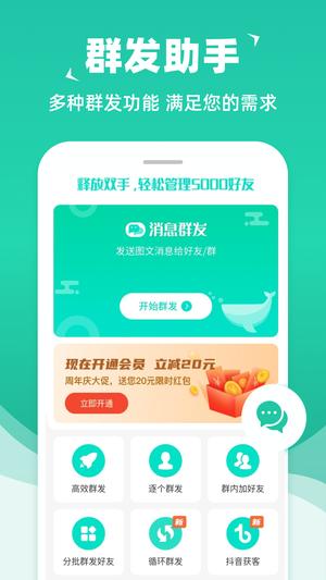 微消息群发