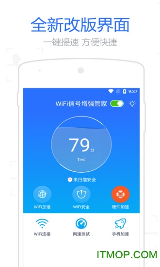 WiFi信号增强管家