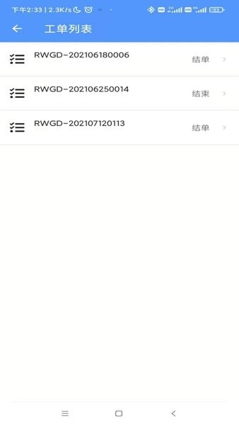 智数畅联运维服务平台APP