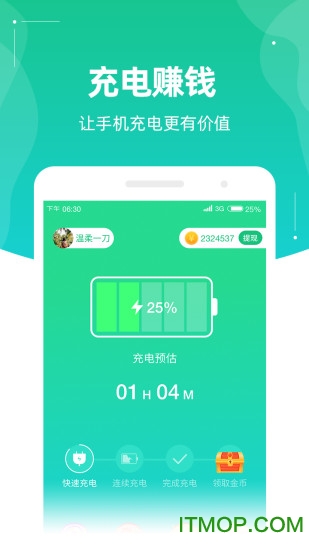 充电赚钱快
