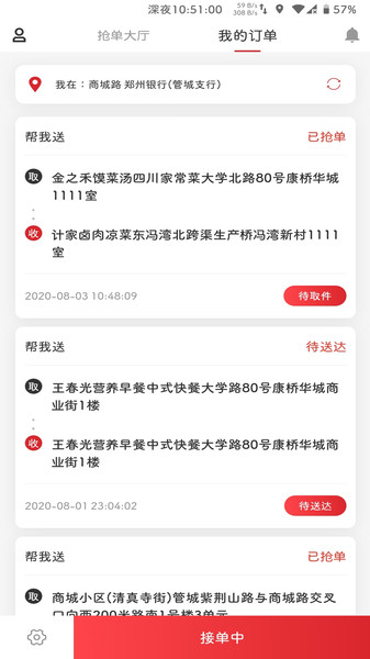 飞骑骑手