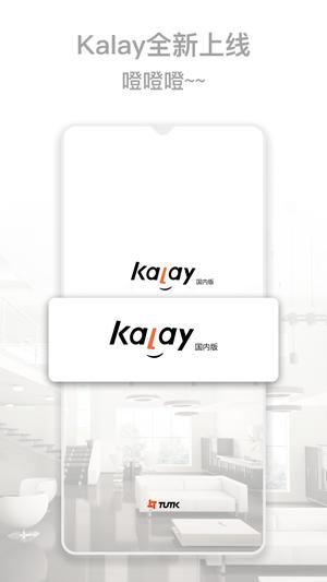 kalay官方版