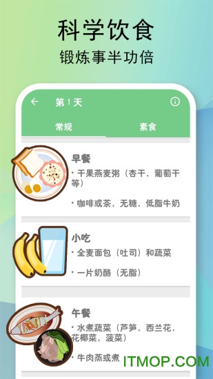运动健身计划