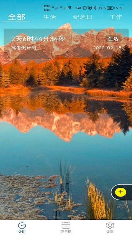 掐指倒数日手机版