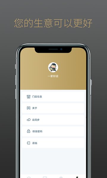 掌柜智囊手机版