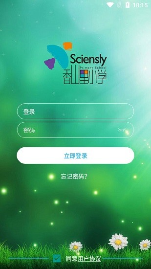 香山里小学app家长端(sciensly)