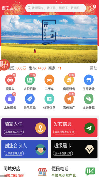 青海同城 青海同城