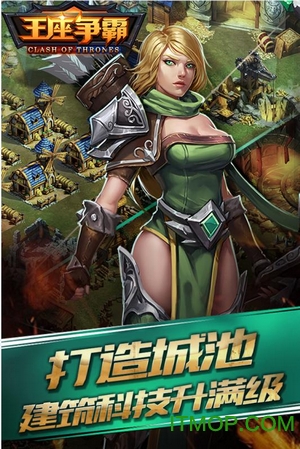 王座争霸