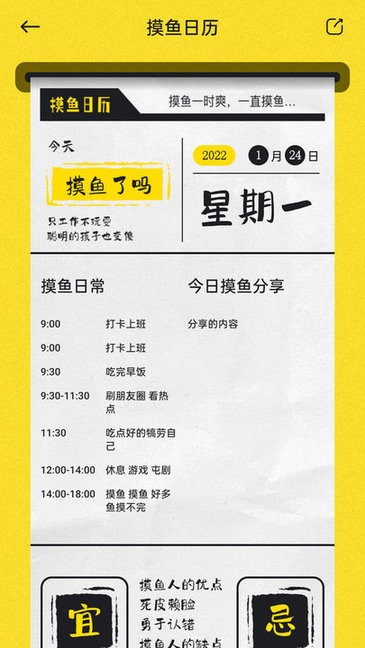 摸鱼吧-好好工作