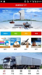 南康物流门户
