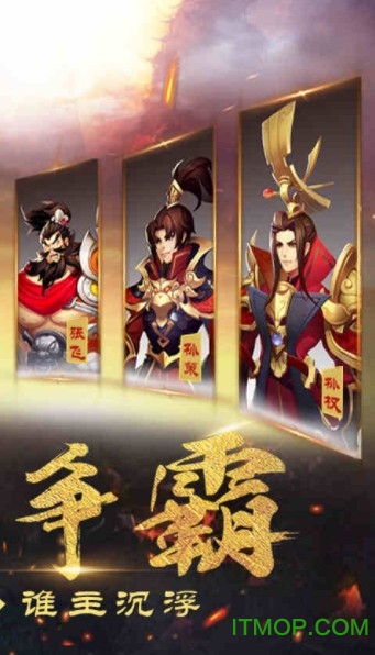 出击吧主公