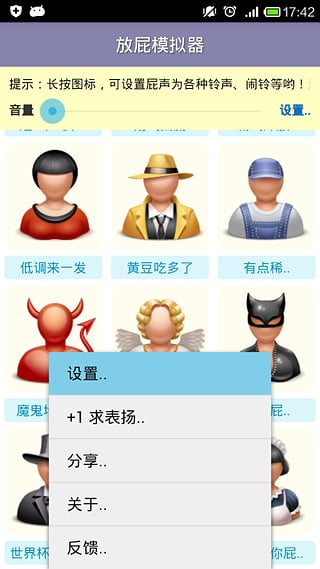 放屁模拟器