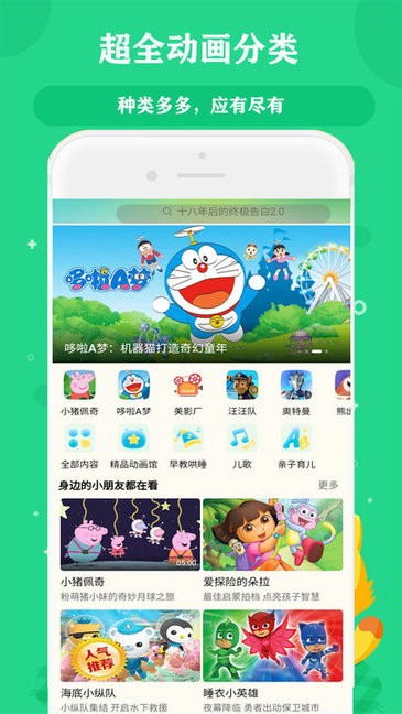 宝宝故事儿歌多多
